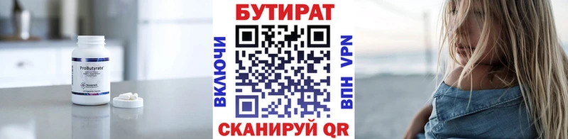 БУТИРАТ 1.4BDO  Купить  Облучье 