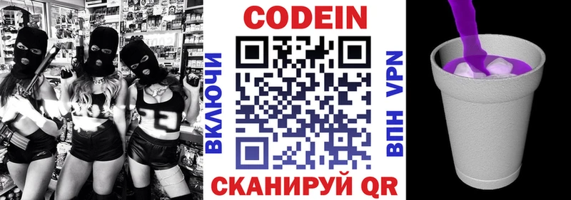 Кодеин Purple Drank  Купить закладки  Облучье 