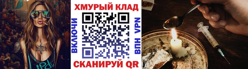 Героин хмурый Купить закладки Облучье